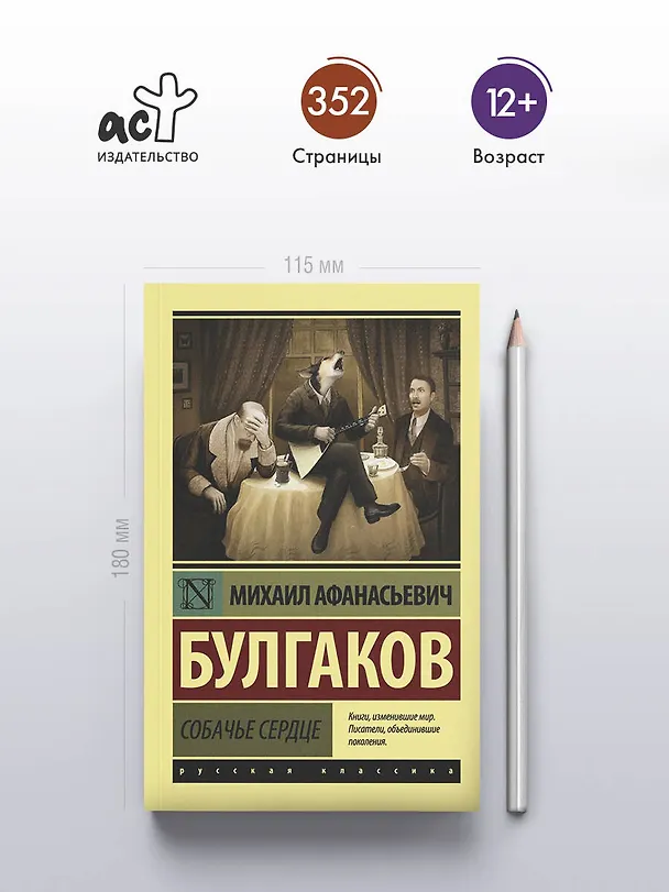Книга Собачье сердце (Михаил Булгаков) — 6
