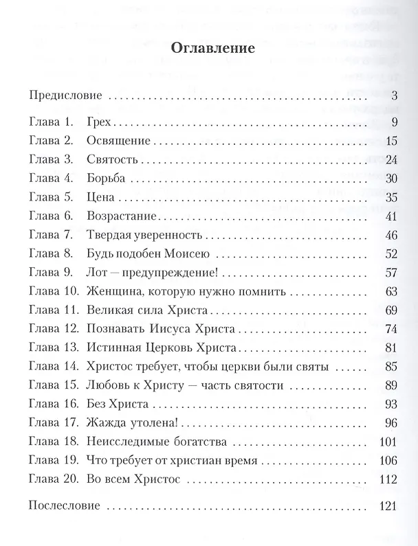Книга Аспекты святости () — 2