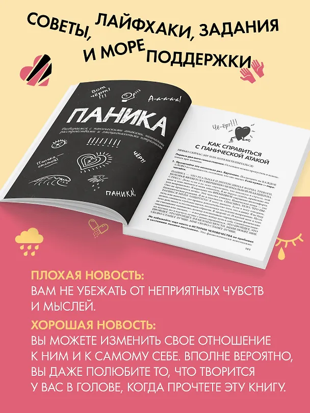 Книга НЕ НОРМ. Что психологи не расскажут о тревожном расстройстве, панических атаках и депрессии (Келси Дарра) — 5