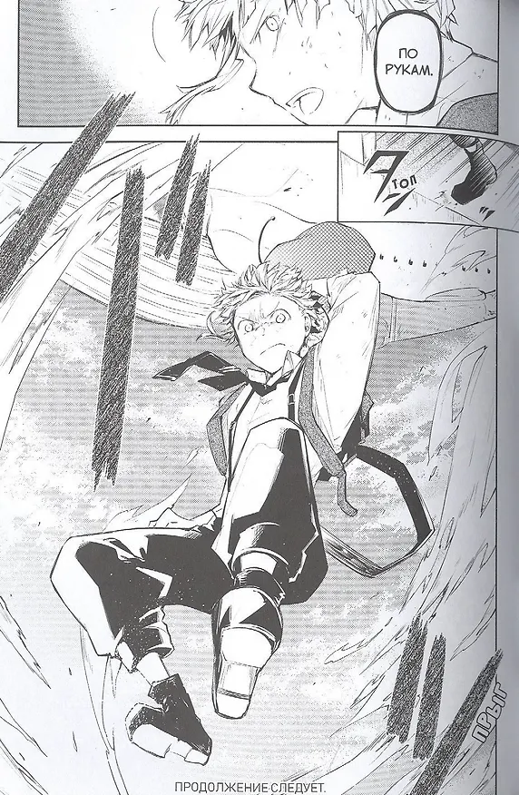 Проза бродячих псов. Том 4 (Великий из бродячих псов / Bungou Stray Dogs). Манга 2863283 — 6