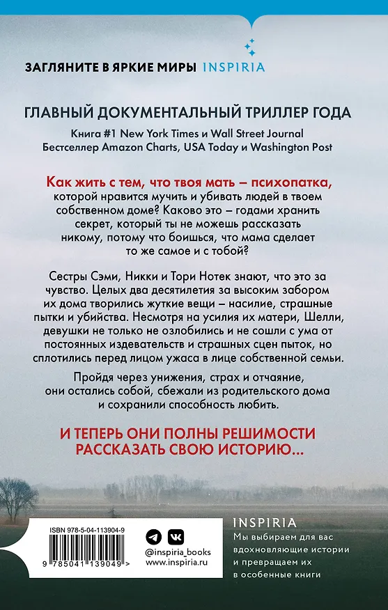 Книга Комплект Tok. True Crime Story (Не говори никому + Газовый убийца + Фетишист) (Кейт Саммерскейл, Грегг Олсен, Энн Рул) — 8