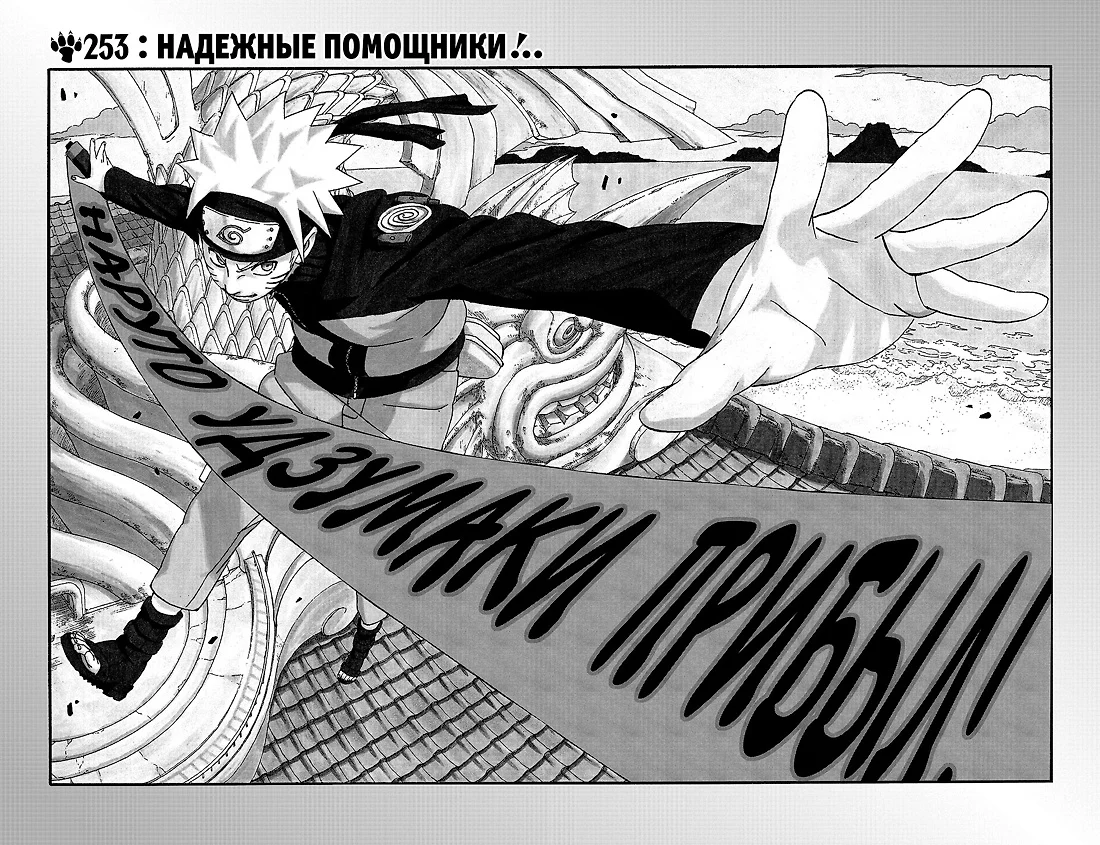 Naruto. Наруто. Книга 10. Наруто возвращается в Листву!!! (Масаси Кисимото)  - купить книгу с доставкой в интернет-магазине «Читай-город». ISBN:  978-5-389-22084-3