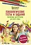Психологические тесты и задания. Рисуночная цветотерапия для всей семьи — 2681079 — 1