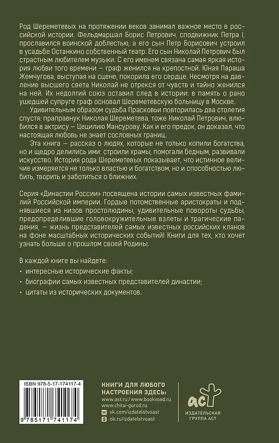 Книга Шереметевы (Мария Баганова) — 2