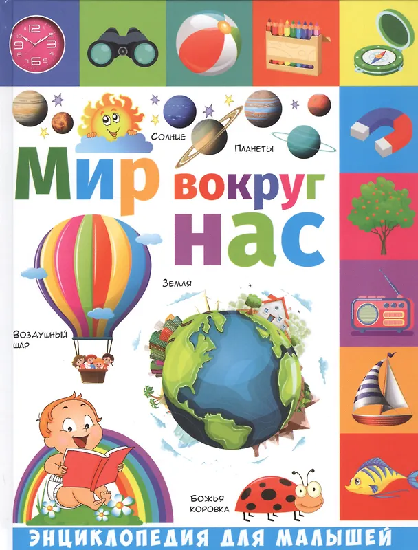 Книга Мир вокруг нас (Елена Гриценко) — 1