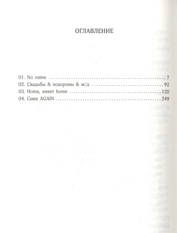 Книга Смех AGAIN (Олег Гладов) — 2