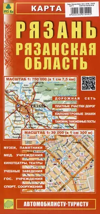 Рязань Рязанская область. Карта (М1:30 000 / 1:750 000) — 3007999 — 1