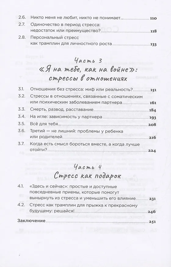 Книга Это не усталость! Как распознать стресс и научиться восстанавливаться (Наталья Керре) — 4