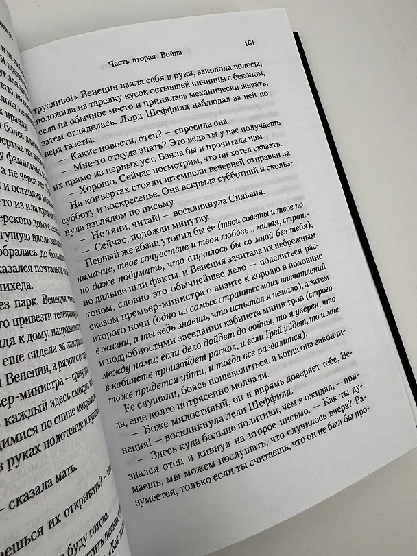 Книга Пропасть (Роберт Харрис) — 12