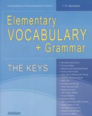 Elementary Vocabulary + Grammar. The Keys:  for Beginners and Pre-Intermediate Students: учебное пособие — 2643654 — 1