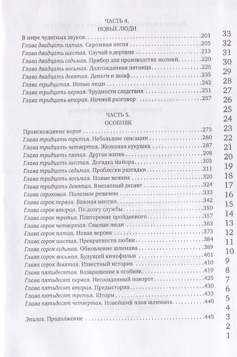 Книга Подразделение (Владимир Вестер) — 3