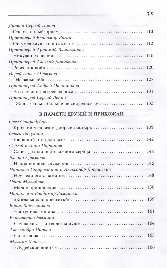 Книга Не забывай!... Протоиерей Василий Строганов () — 3