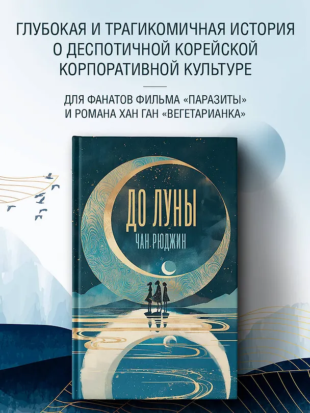 Книга До Луны (Рюджин Чан) — 5