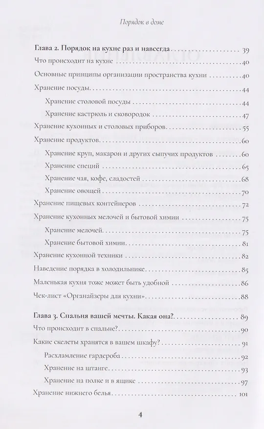 Книга Порядок в доме. Простые инструкции для комфортной жизни (Анна Лукашевич) — 11