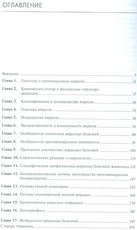 Книга Вирусология и биотехнология. Учебник, 1-е изд. () — 2