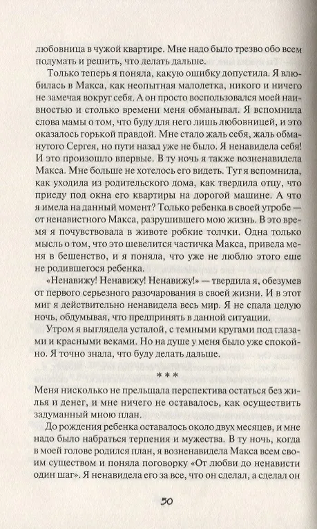 Книга Надеюсь и люблю (Светлана Талан) — 2
