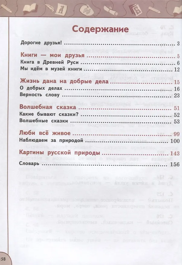 Книга У 3кл ФГОС (Перспектива) Климанова Л.Ф.,Виноградская Л.А.,Горецкий В.Г. Литературное чтение (Ч.1/2) (9-е изд, перераб) (белый), (Просвещение, 2019), О (Людмила Климанова, Людмила Виноградская, Всеслав Горецкий) — 2