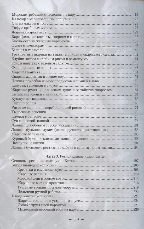 Книга Восемь кухонь Китая. Рецепты (Синь Ли) — 3
