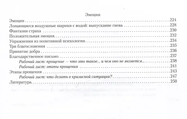 Книга 101 техника для работы с травмой. Оставить прошлое в прошлом (Линда Карран) — 11
