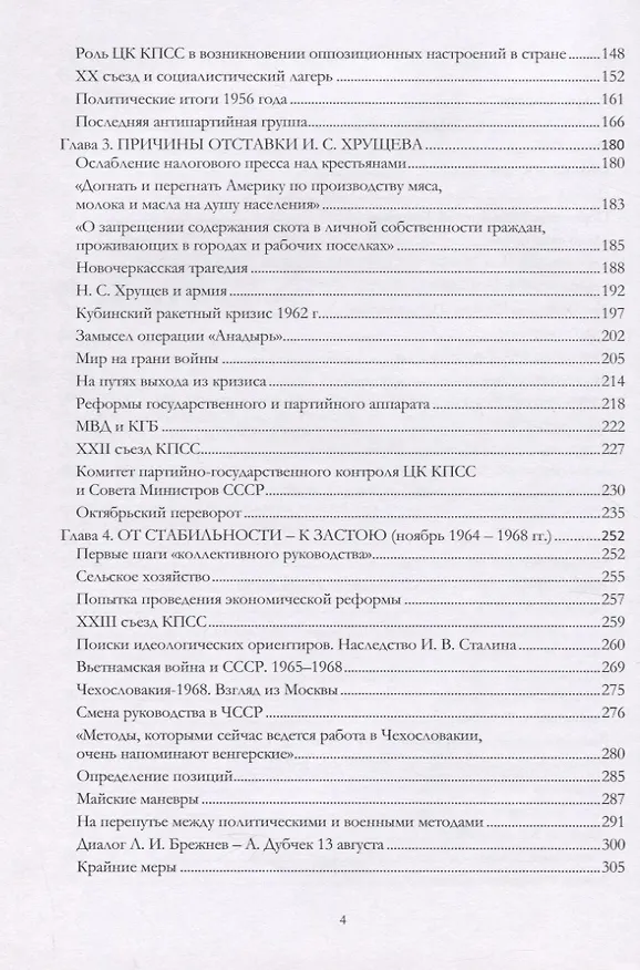 Книга Советский Союз история власти 1945–1991 (3 изд) Пихоя (Рудольф Пихоя) — 3