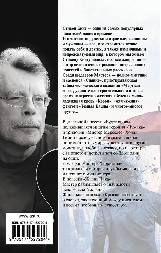 Книга Будет кровь (Стивен Кинг) — 2