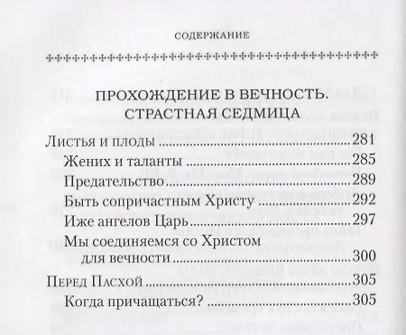 Книга Вехи Великого поста (Митрополит Климент (Капалин)) — 6