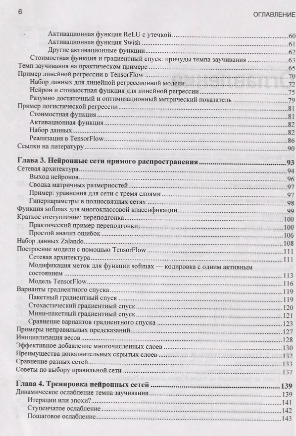 Книга Прикладное глубокое обучение. Подход к пониманию глубоких нейронных сетей на основе метода кейсов (Умберто Микелуччи) — 3