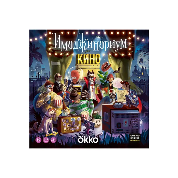 Настольная игра "Имаджинариум Кино" 2957625 — 2