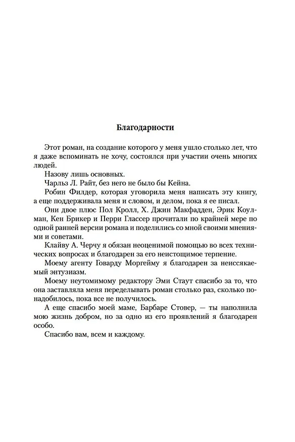 Книга Герои умирают (Мэтью Стовер) — 11