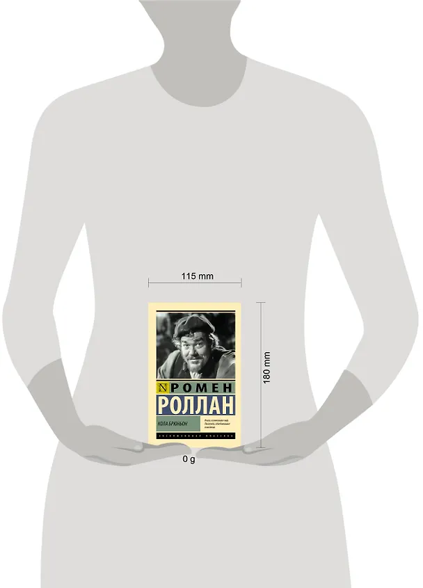 Книга Кола Брюньон (Ромен Роллан) — 9