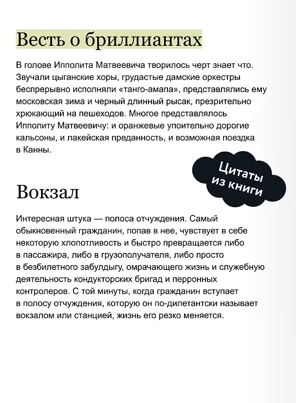 Книга Двенадцать стульев. Вечные истории (Илья Ильф) — 9