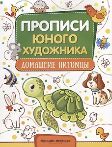 Домашние питомцы