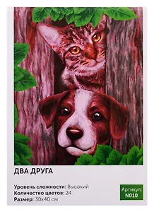 Картина по номерам N010 Два друга 30х40