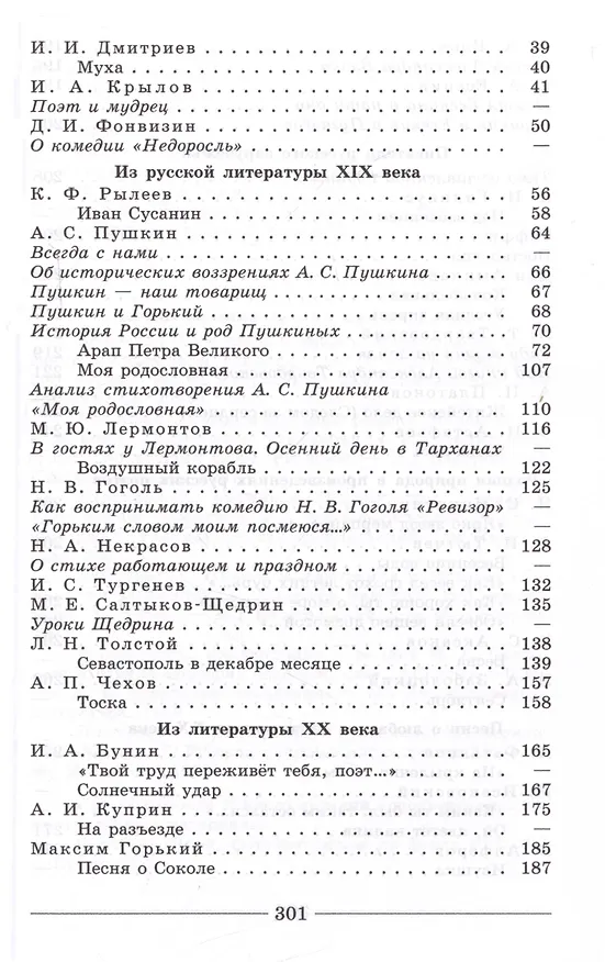 Книга Литература. Читаем, думаем, спорим. Дидактические материалы. 8 класс (Валентин Коровин, Виктор Журавлев, Вера Коровина) — 3