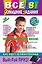 Все домашние задания: 8 класс: решения, пояснения, рекомендации.-8-е изд., испр. и доп. — 2419428 — 1