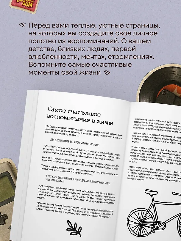 Книга Дневник теплых воспоминаний. Важные моменты жизни, которые хочется сохранить в памяти (Лариса Парфентьева) — 11