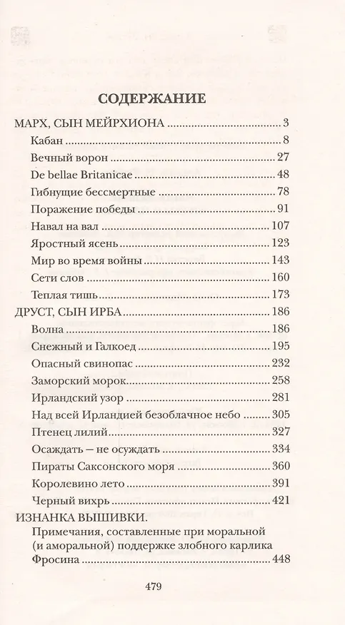 Книга Чаша любви. Битвы и измены (Альвдис Рутиэн) — 2