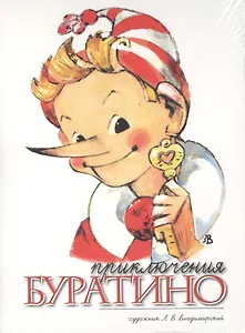 Приключения Буратино. Набор открыток