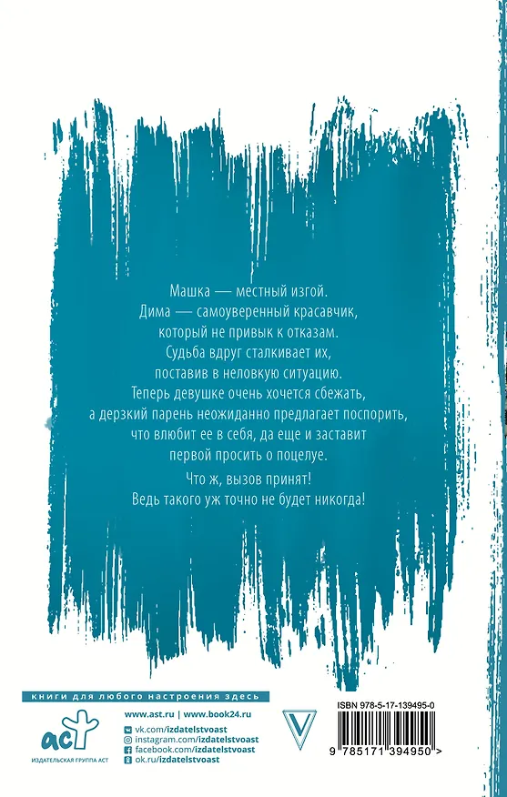 Книга Заставь меня влюбиться (Лена Сокол) — 2