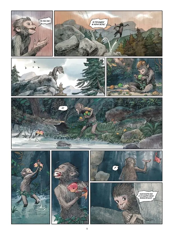 Царь обезьян. Графический роман 3152925 — 14
