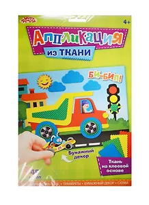 Аппликация самоклеящейся тканью "Машина"