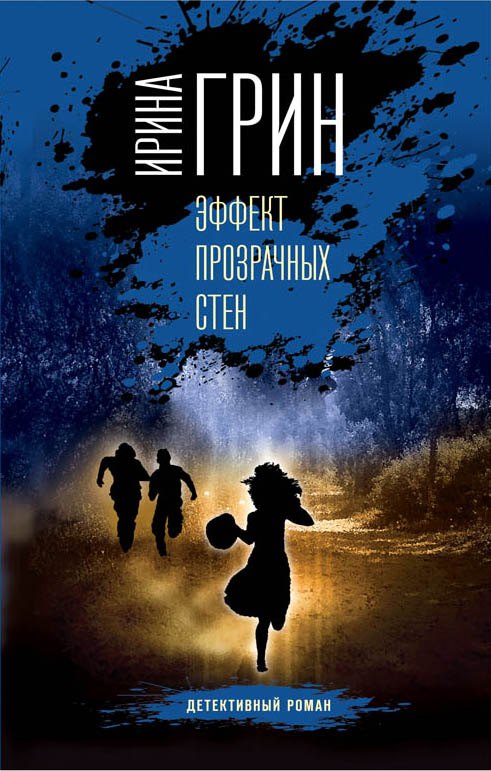 

Эффект прозрачных стен