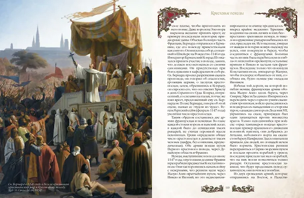 Книга Крестовые походы (Альфред Рамбо, Эрнест Лависс) — 8