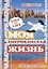 Моя Американская жизнь. Записки русской феминистки в Америке — 2716361 — 1