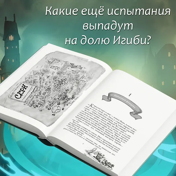 Книга Чёрная Карета (#2) (Эндрю Питерсон) — 8