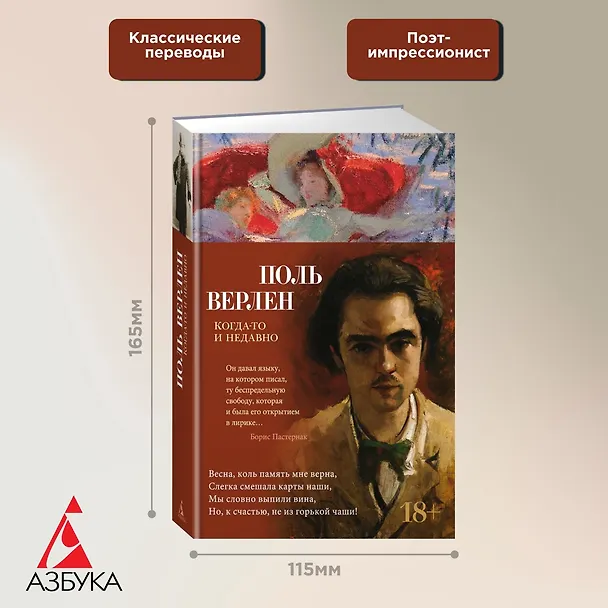 Книга Когда-то и недавно (Поль Верлен) — 3