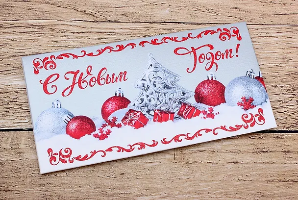 Конверт для денег С Новым годом (украшения) 1-20-0811 371942 — 1