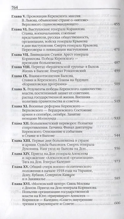 Книга Воспоминания. Мемуары. Деникин Антон Иванович. Очерки русской смуты. В двух томах. Том I (Антон Деникин) — 4