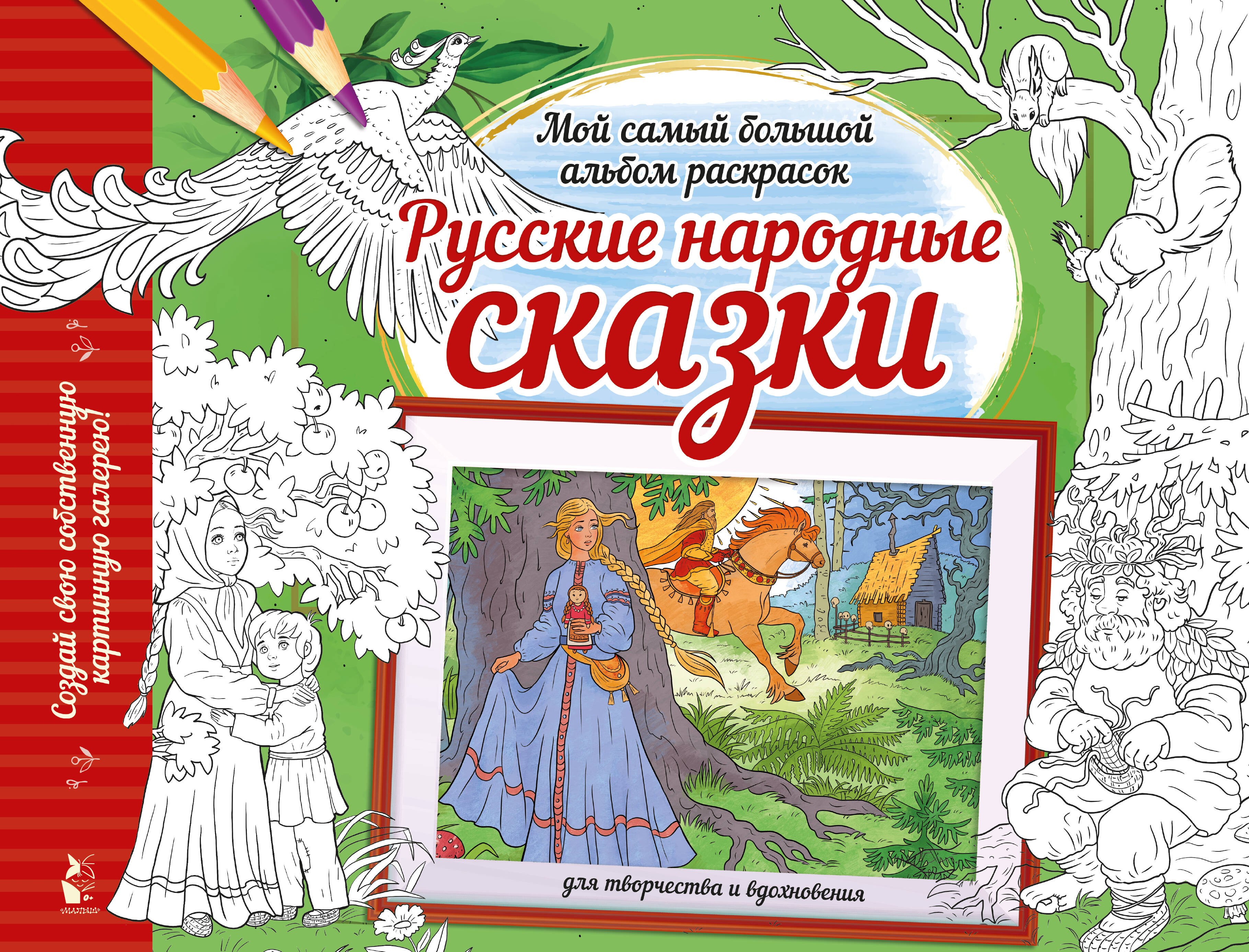 

Русские народные сказки