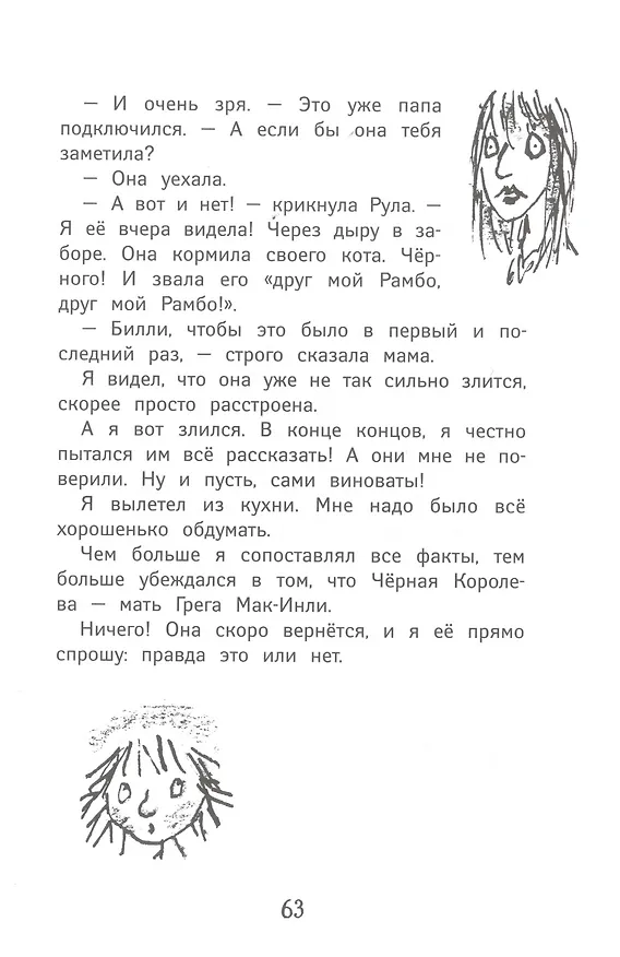 Книга Черная Королева () — 4